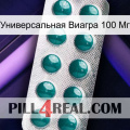 Универсальная Виагра 100 Мг dapoxetine1